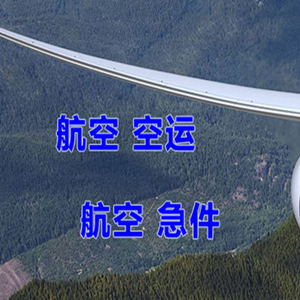 秦皇岛北戴河航空邮寄快递-选东方航空和上海航空